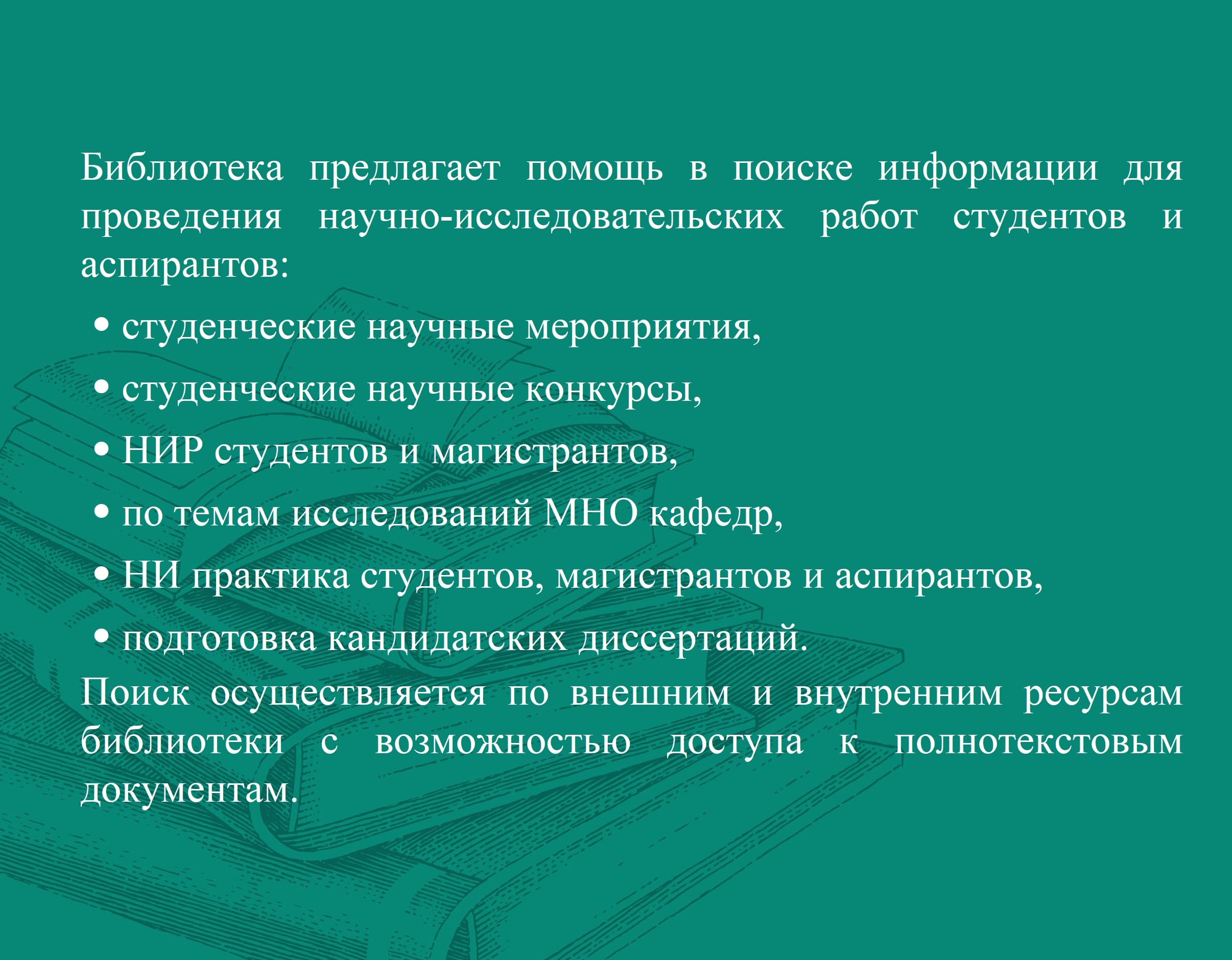 Библиотека Волгоградского Государственного Медицинского Университета - В  помощь аспирантам