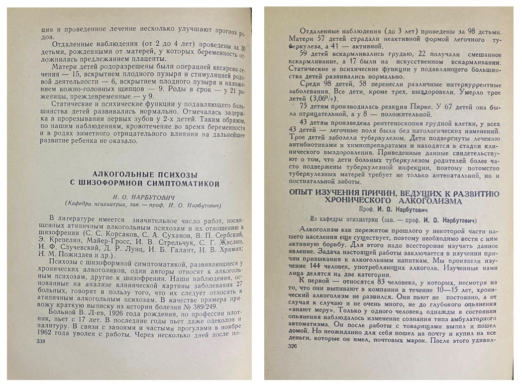 Библиотека Волгоградского Государственного Медицинского Университета - К  120-летию со дня рождения профессора И.О. Нарбутовича